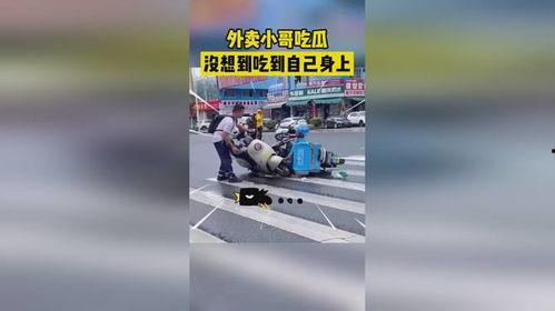 外卖小哥吃瓜聊天,揭秘日常生活中的点滴趣事  第2张